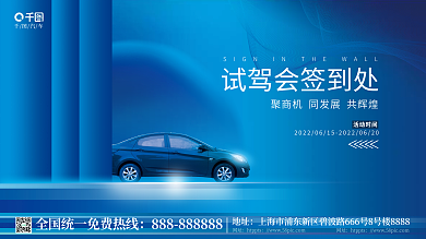 简约风活动时间汽车签到墙
