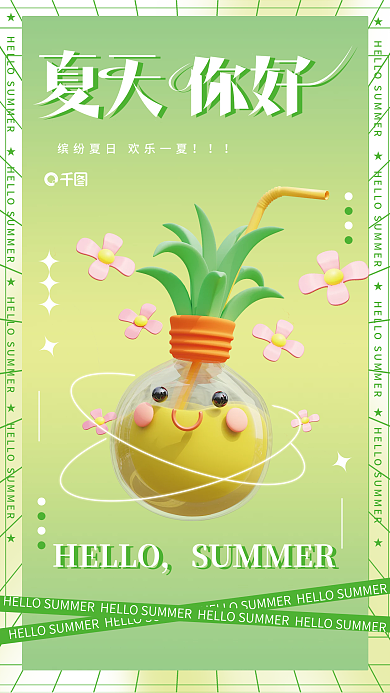 c4d创意HELLO夏季海报3d海报