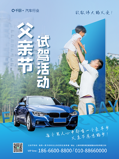 创意父亲节汽车借势宣传摄影图海报试驾活动