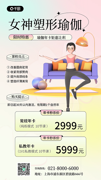 瑜伽健身限时特惠常规年卡健身海报