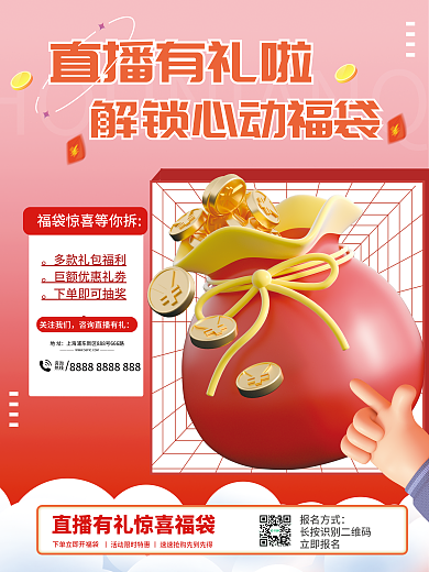 创意c4d直播有礼啦报名方式直播活动促销3d海报