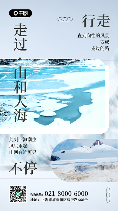旅游出行风生水起走过简约风手机海报