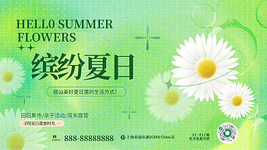 小清新夏季扫一扫了解咨询热线渐变商业活动展板