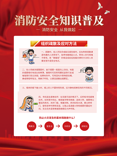 简约消防安全疏散时跟着我内容宣传海报