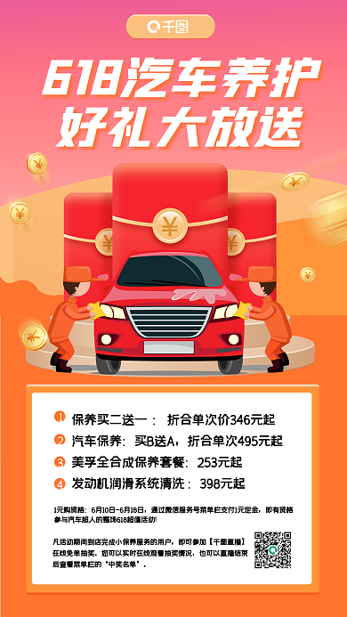 618汽车汽车保养买B送A活动手机海报