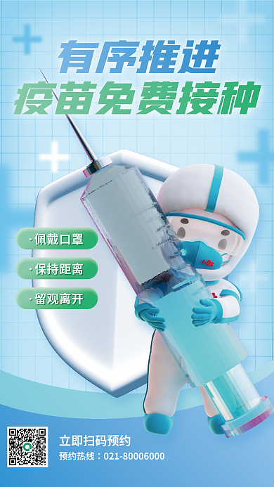 医疗健康预约热线有序推进3d海报