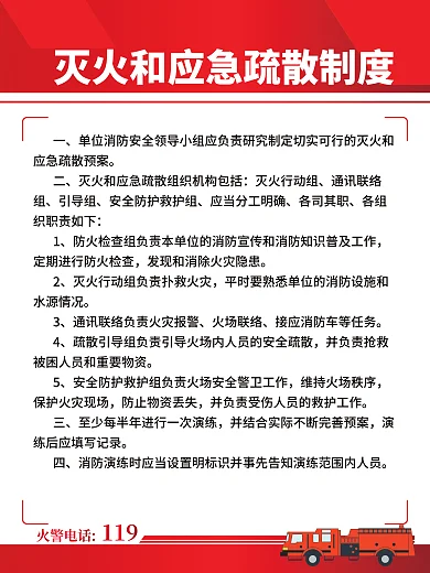 微型消防站灭火行动组通讯联络组制度海报