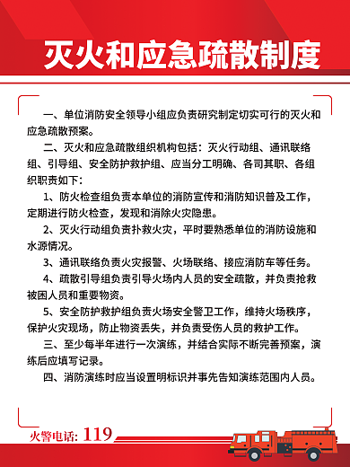 微型消防站灭火行动组通讯联络组制度海报