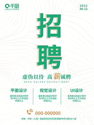 招聘海报2022平面师招聘海报