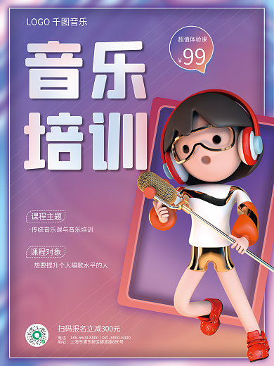 c4d创意超值体验课99招生3d海报