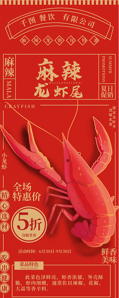 港式夏日小龙虾红色易拉宝