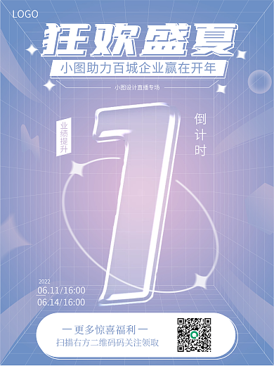 商业倒计时业绩提升狂欢盛夏系列海报