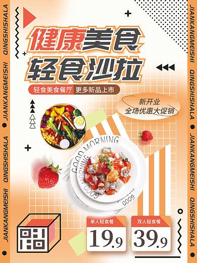小清新简约单人轻食餐19餐饮美食轻食健身餐海报