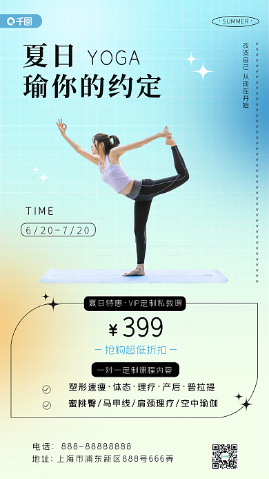 简约小清新夏日瑜你的约定私教ins风海报