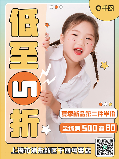 母婴亲子80低至童服装促销海报