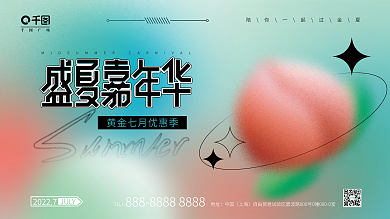 弥散简约广场20227商业营销促销展板