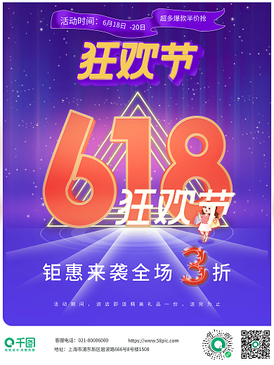 紫色3d61820日6月18日促销活动海报