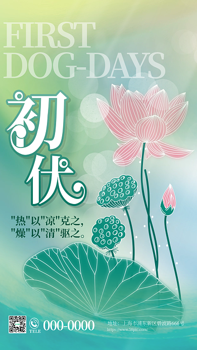 简约创意FIRST热以凉克之医疗养生借势海报