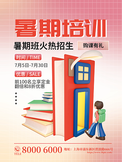 4d创意TELE地址限时抢购促销3d海报