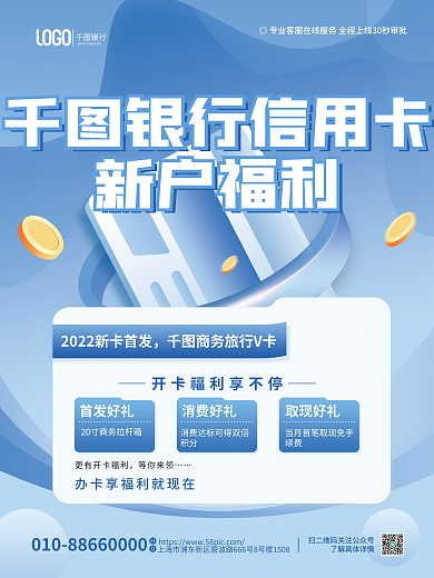金融信用卡银行银行信用卡办理营销海报
