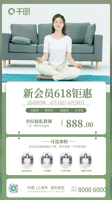 瑜伽私021联系方式风普拉提朋友圈点赞裂变海报