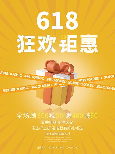 618电商年中大促海报矢量图4