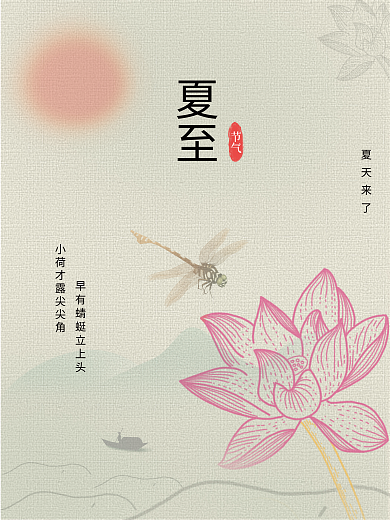 夏至海报节气夏至矢量图1