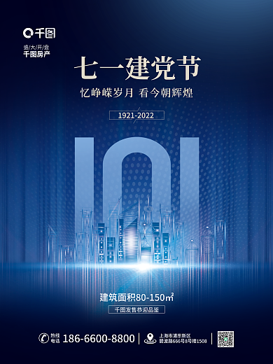 地产家居七一建党节盛大开盘建党节地产海报