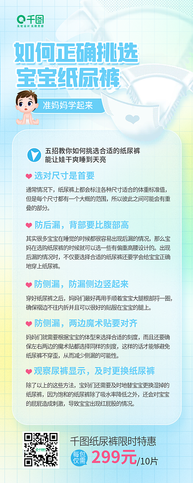 孕期育儿如何正教育手机长图海报