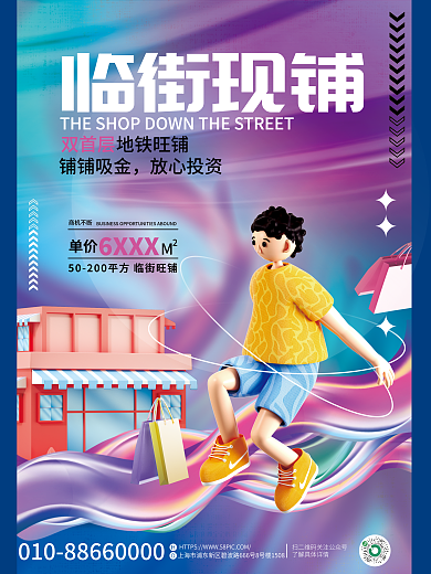 渐变3d单价6XXX价值点宣传海报