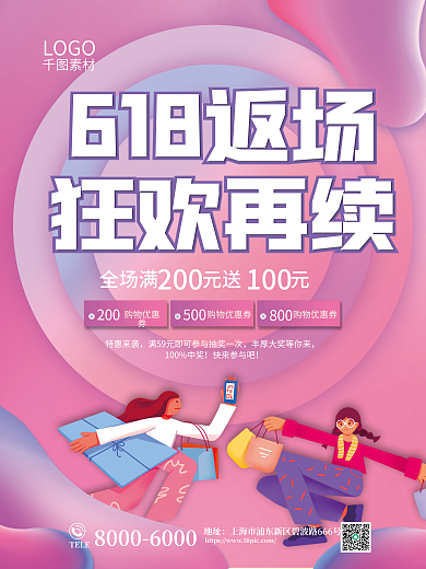 渐变风TELE地址大促返场钜惠促销海报