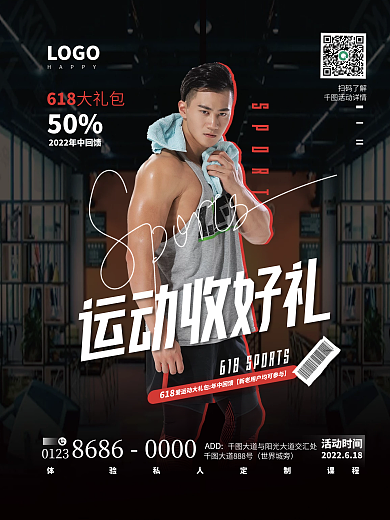 618运动课程优惠活动宣传促销折扣海报