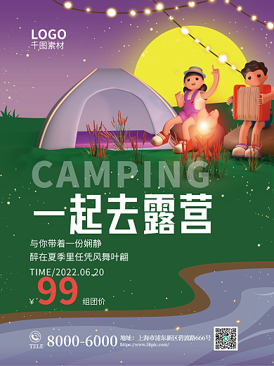 简约3d素材LOGO户外露营野营生活节海报