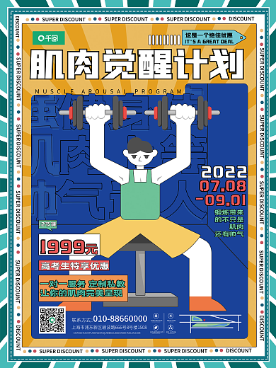 体育健身联系方式12节课健身课程优惠