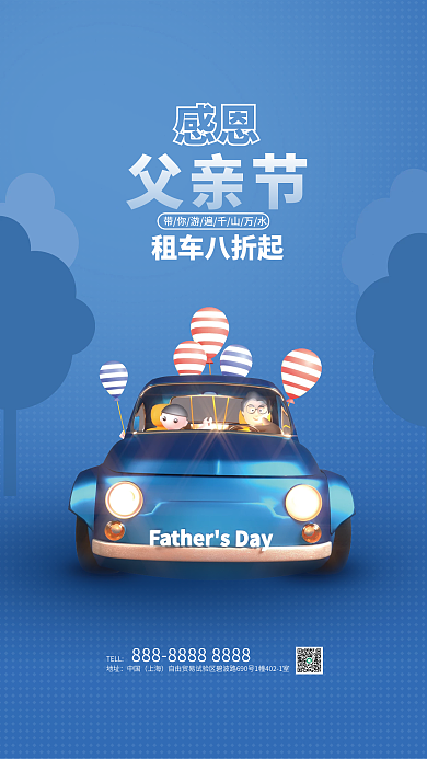 3d父亲节汽车服务租赁租车服务促销海报