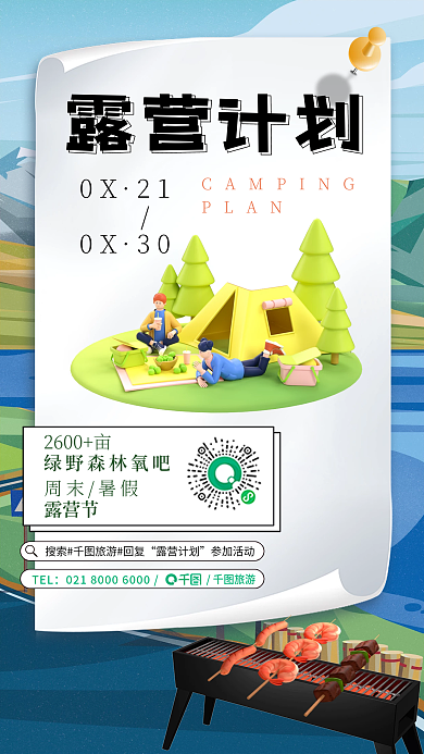 3d旅游旅游TEL海报