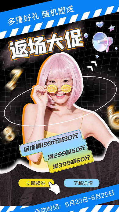 618返场返场大促活动时间海报