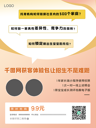 教育托LOGO限时抢购客招生招商宣传海报