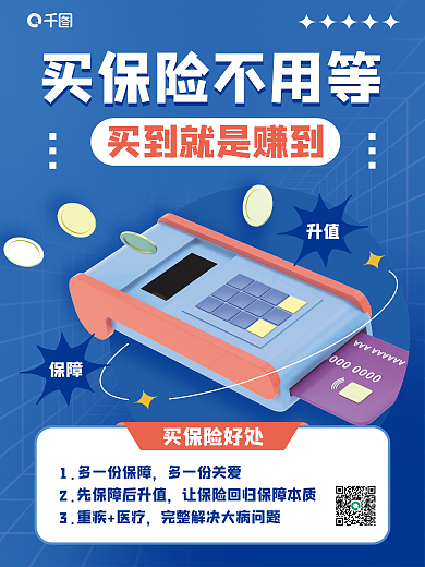 创意c4d升值保障营销宣传3d海报