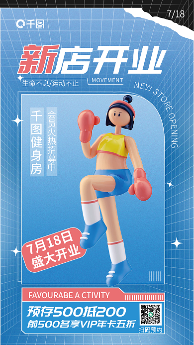 蓝色简约健身房店开业特惠宣传海报