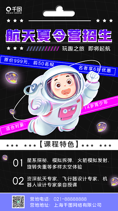 暑假教育适合对象01手机海报