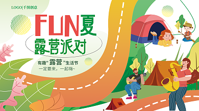 小清新夏季有趣生活节活动生活节展板