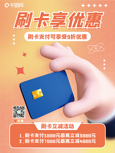 弥散渐变刷卡享优惠刷卡享优惠3d海报