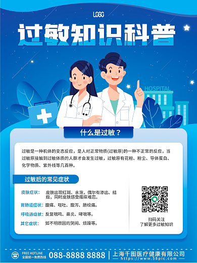 蓝色简约什么是过敏粉尘过敏知识科普宣传公益海报