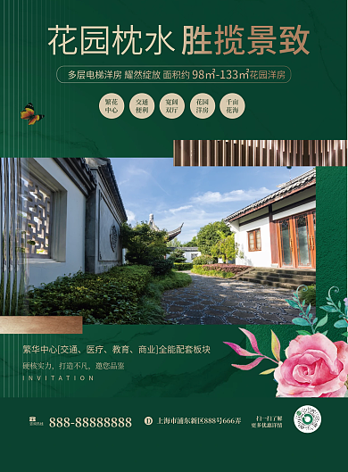 小清新简约交通便利户型价值点dm宣传单