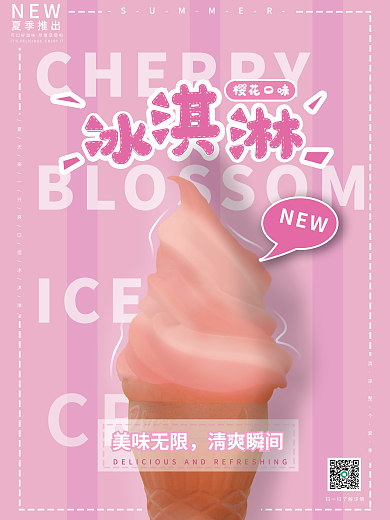 夏季新品NEW樱花口味冰淇淋宣传海报
