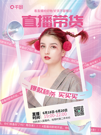 酸性美女等你来促销海报