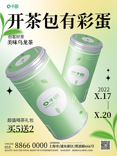 餐饮渐变买5送2010茶叶茶包促销海报