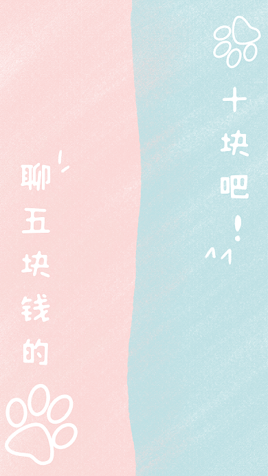 手绘卡通十块吧聊五块钱的桌面聊天背景2