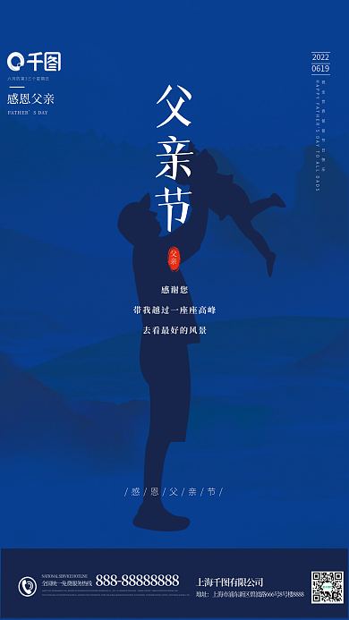 简约蓝色感恩父亲节父亲节海报